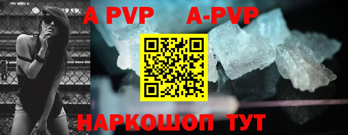 A PVP Crystall  APVP СК  Вход с VPN  Каспийск 