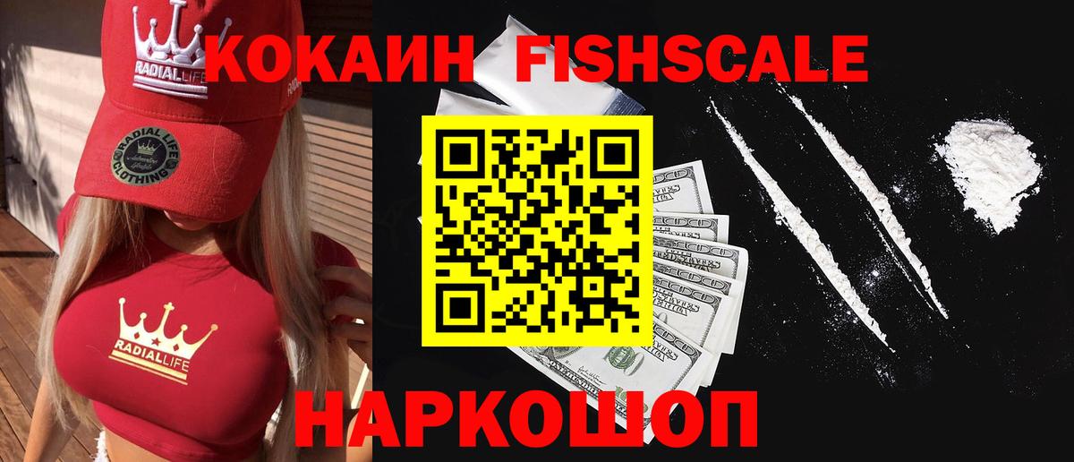 Cocaine Fish Scale Каспийск