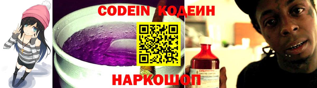Codein Purple Drank  Codein Purple Drank  Каспийск  Вход с VPN 